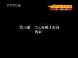 CCTVϷ¼Ƭ硴꡵ǰ棩4-5-Ѹ