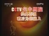 CCTVϷ¼ƬCCTVоԺִ硴ɳ亡ѡ-Ѹ