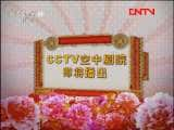 CCTVϷ¼ƬCCTVоԺ硴Ѿ ٲ ̫⴫ 2/3-Ѹ