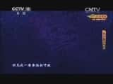 CCTVϷ¼Ƭ[CCTVоԺ]硴¹ڷ ĳ-Ѹ