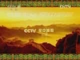 CCTVϷ¼ƬCCTVоԺ2012  ±ྩ硴Į䡵̸-Ѹ