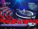 CCTVϷ¼Ƭ[԰ҹ˧]龰϶¡20130802-Ѹ