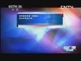 CCTVϷ¼Ƭ԰ҹ˧ 20130719-Ѹ