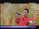 CCTVϷ¼Ƭ[԰ҹ˧]Сϲ졤20130714-Ѹ