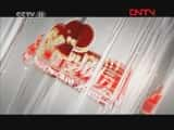 CCTVϷ¼Ƭ͡ 20111224-Ѹ