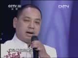 CCTVϷ¼Ƭ[]÷Ϸǡѡ 20130315-Ѹ