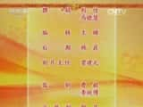 CCTVϷ¼Ƭй񾫴⡤硴桵 2/2-Ѹ