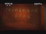 CCTVϷ¼Ƭй񾫴⡤硴ٽ䡵-Ѹ