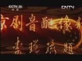 CCTVϷ¼Ƭй񾫴⡤硴-Ѹ