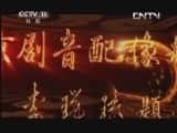 CCTVϷ¼Ƭй񾫴⡤硴ϱ˵页-Ѹ