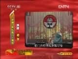 CCTVϷ¼Ƭ[CCTVоԺ]硴Ϲ¶ѡ 20121121-Ѹ