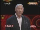 CCTVϷ¼Ƭ[CCTVоԺ]硴͡ѡ20121024-Ѹ