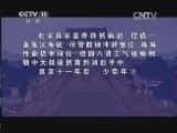 CCTVϷ¼ƬCCTVоԺ±ྩ硴è̫ӡ£ 1/2-Ѹ