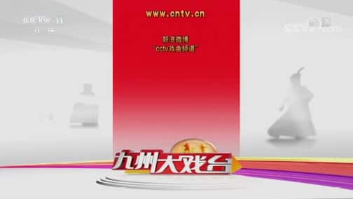 CCTVϷ¼ƬݴϷ̨ԥ硴֥ٺ󴫡 2/2-Ѹ