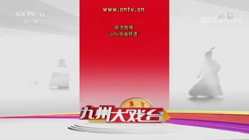 CCTVϷ¼ƬݴϷ̨ԥ硴֥ٺ󴫡 2/2-Ѹ