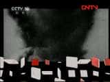 CCTVĻ¼Ƭټҽ̳ټҽ̳ 20110730 дʵ챯裨 ս¡-Ѹ