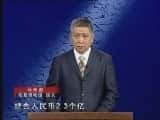 CCTVĻ¼Ƭټҽ̳ټҽ̳ δ˵մղأˣ 񻰡Ԫ໨-Ѹ