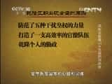 CCTVĻ¼Ƭټҽ̳ټҽ̳ 20130608 ɰǬ¡ϣ11 ȫʢζ-Ѹ