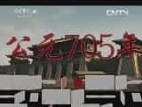 CCTVĻ¼Ƭټҽ̳ټҽ̳ް棩 20130508 ʽࣨʮģϡ-Ѹ