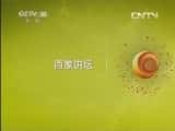 CCTVĻ¼Ƭټҽ̳ټҽ̳ 20130430 ̫Ԫ 33 ¡-Ѹ