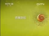 CCTVĻ¼Ƭټҽ̳ټҽ̳ 20130427 ̫Ԫ 30 ໧-Ѹ