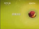 CCTVĻ¼Ƭټҽ̳ټҽ̳ 20130421 ̫Ԫ24 ﳼ-Ѹ