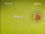 CCTVĻ¼Ƭټҽ̳ټҽ̳ 20130419 ̫Ԫ23 ֮-Ѹ