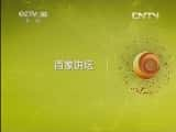 CCTVĻ¼Ƭټҽ̳ټҽ̳ 20130418 ̫Ԫ21 ھࡷ-Ѹ