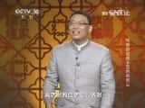 CCTVĻ¼Ƭټҽ̳ټҽ̳ 20140523 ı 8 غϵ塷-Ѹ