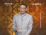 CCTVĻ¼Ƭټҽ̳ټҽ̳ 20140522 ı7 ʵҺ-Ѹ