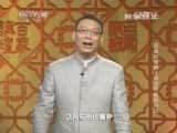 CCTVĻ¼Ƭټҽ̳ټҽ̳ 20140518 ı3 Ѱа취-Ѹ