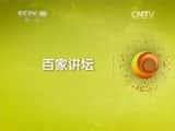 CCTVĻ¼Ƭټҽ̳ټҽ̳ 20150802 ʷͨغƪ 23 Ϲᡷ-Ѹ