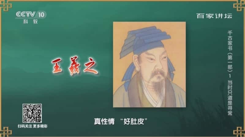 央视文化纪录片《百家讲坛·千古家书（第一部） 1 当时只道是寻常》720P/1080I央视高清国语中字网盘下载