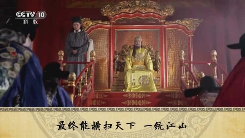 央视文化纪录片《百家讲坛·国史通鉴·明清时代（上部） 2 定鼎金陵》720P/1080I央视高清国语中字网盘下载