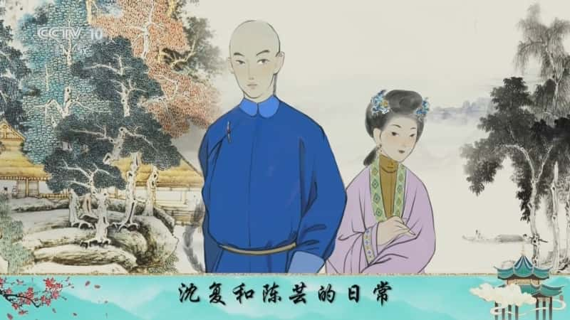 央视文化纪录片《百家讲坛·浮生共追忆 2 醉袖迎风受落花》720P/1080I央视高清国语中字网盘下载