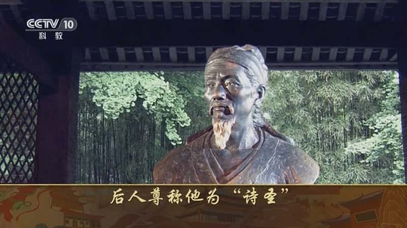 央视文化纪录片《百家讲坛·杜甫这辈子（上部） 1 杜氏寻根》720P/1080I央视高清国语中字网盘下载