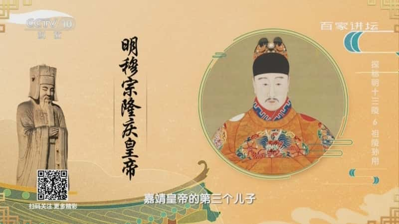 央视文化纪录片《百家讲坛·探秘明十三陵 6 祖陵孙用》720P/1080I央视高清国语中字网盘下载