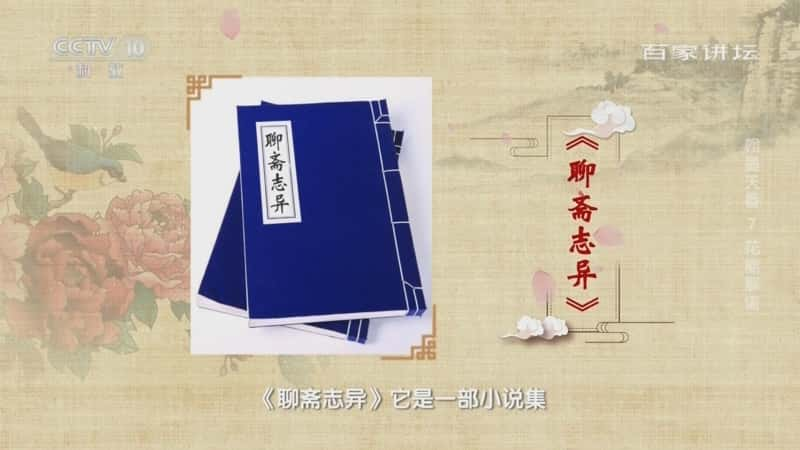 央视文化纪录片《百家讲坛·翰墨天香 7 花能解语》720P/1080I央视高清国语中字网盘下载