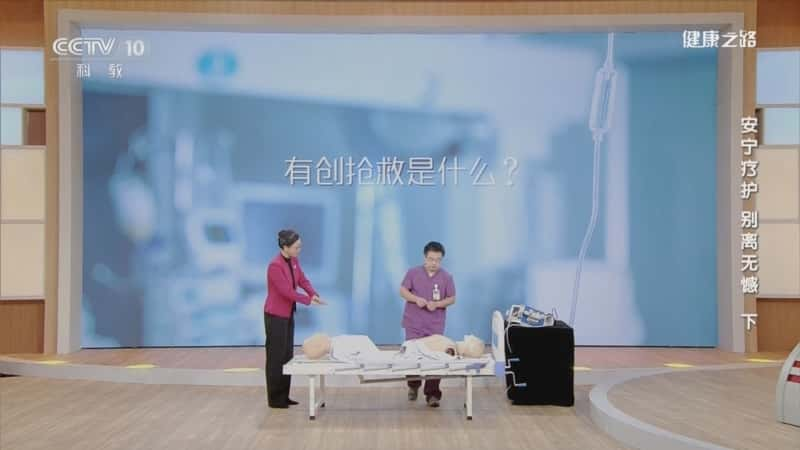 央视健康纪录片《安宁疗护 别离无憾（下）》720P/1080I央视高清国语中字网盘下载