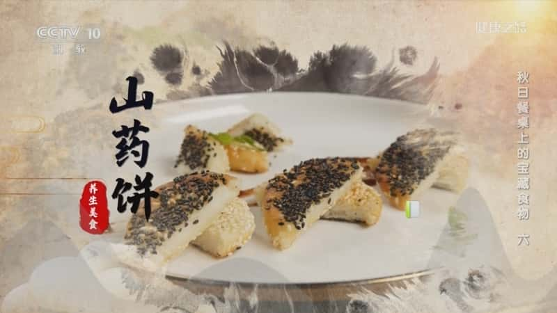 央视健康纪录片《秋日餐桌上的宝藏食物（六）》720P/1080I央视高清国语中字网盘下载