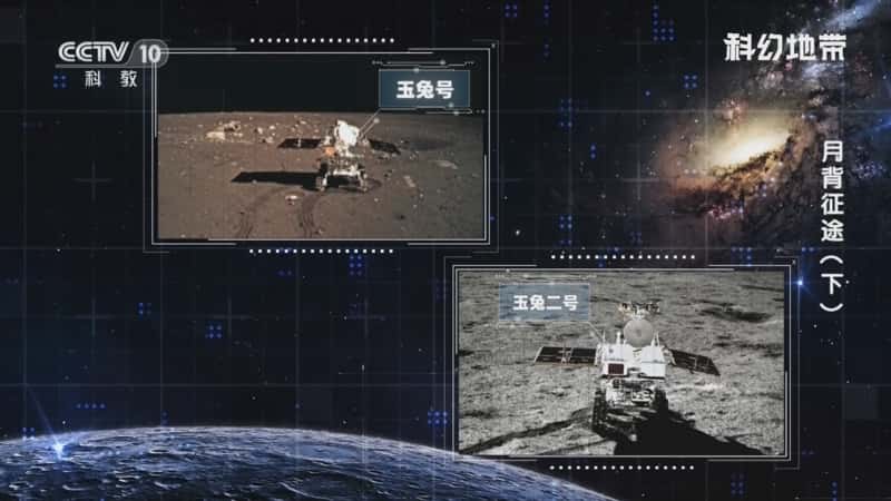 科技科普纪录片《月背征途（下）》720P/1080I央视高清国语中字网盘下载