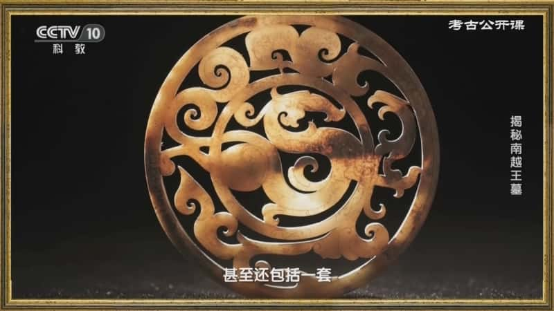 历史考古纪录片《揭秘南越王墓》720P/1080I央视高清国语中字网盘下载