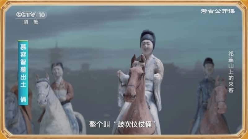 历史考古纪录片《祁连山上的来客》720P/1080I央视高清国语中字网盘下载