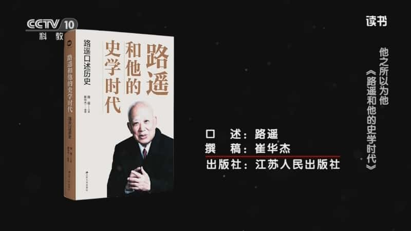 文化书摘纪录片《崔华杰 〈路遥和他的史学时代 路遥口述历史〉 他之所以为他：〈路遥和他的史学时代〉》720P/1080I央视高清国语中字网盘下载