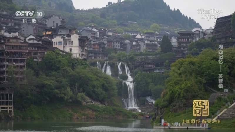 文化旅游纪录片《湘西记忆——芙蓉镇》720P/1080I央视高清国语中字网盘下载