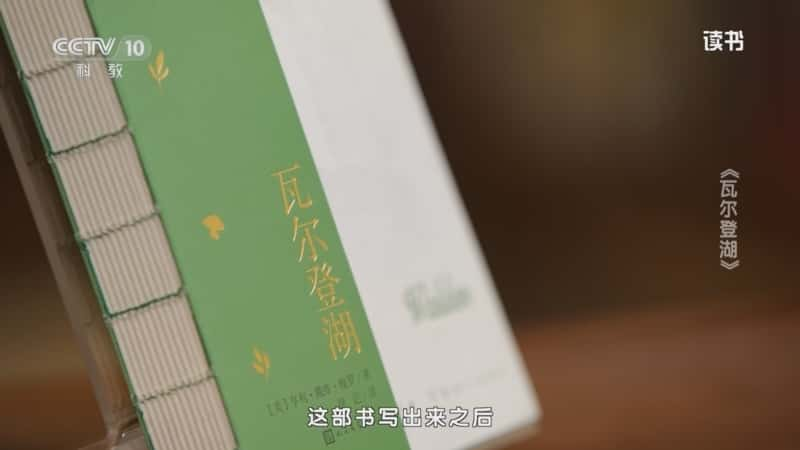 文化书摘纪录片《亨利·戴维·梭罗 〈瓦尔登湖〉 〈瓦尔登湖〉》720P/1080I央视高清国语中字网盘下载