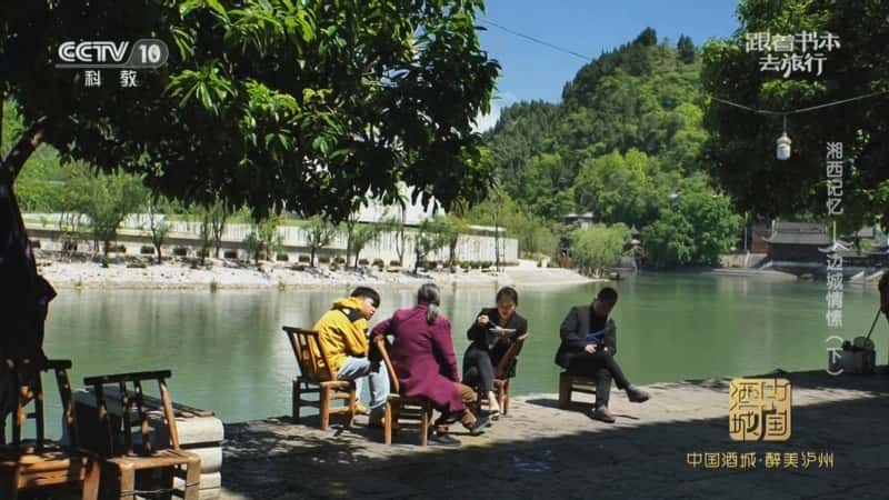 文化旅游纪录片《湘西记忆——边城情愫（下）》720P/1080I央视高清国语中字网盘下载