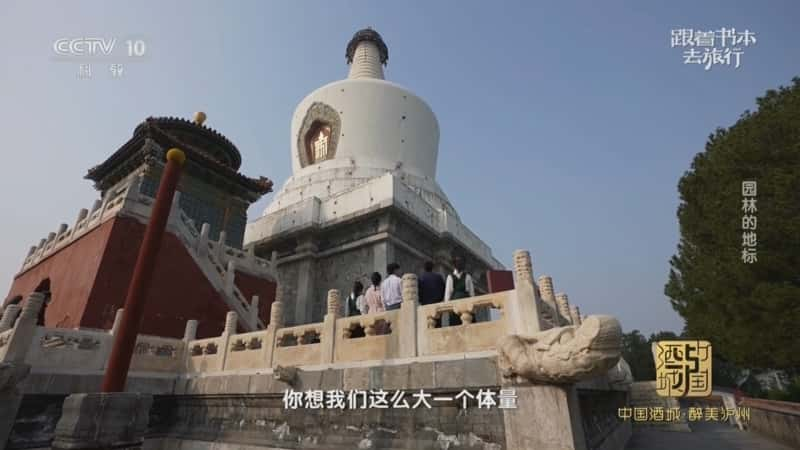 文化旅游纪录片《园林的地标》720P/1080I央视高清国语中字网盘下载