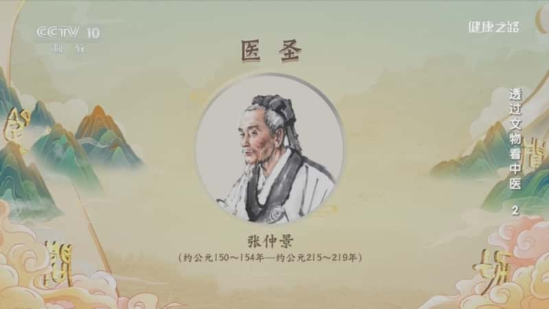 央视健康纪录片《透过文物看中医2》720P/1080I央视高清国语中字网盘下载