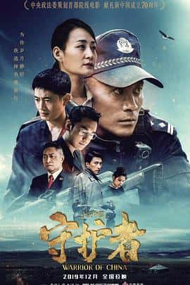电影平安中国之守护者(2021) - 1080P/720P/360P高清标清网盘迅雷下载